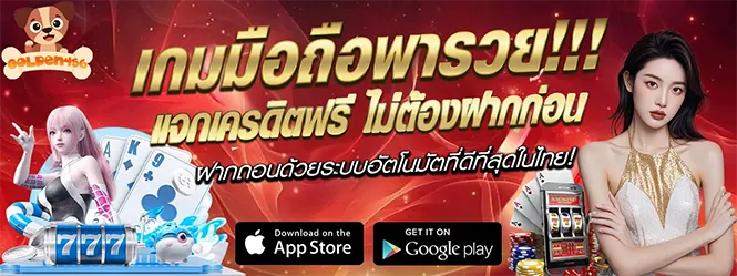 GOLDEN456 เกมมือถือพารวย แจกเครดิตฟรี เล่นง่าย