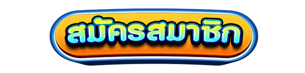 สมัครสมาชิกใหม่เว็บสล็อต GOLDEN456 รับโบนัสคาสิโนฟรี